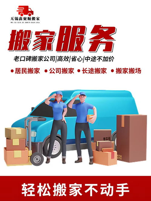2026年無錫搬家服務商綜合選購指南 從日式搬家到企業搬遷的全方位解析