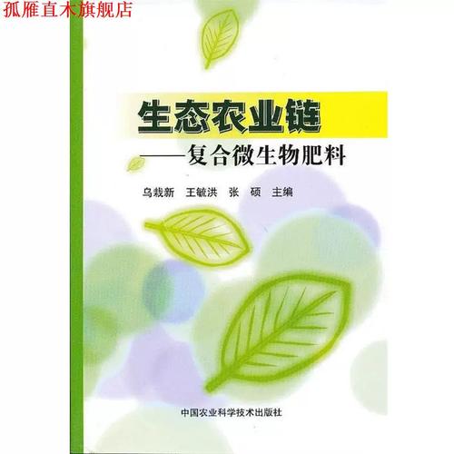 生態農業鏈中的生命基石 《復合微生物肥料》深度解析
